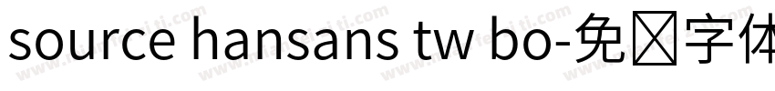 source hansans tw bo字体转换